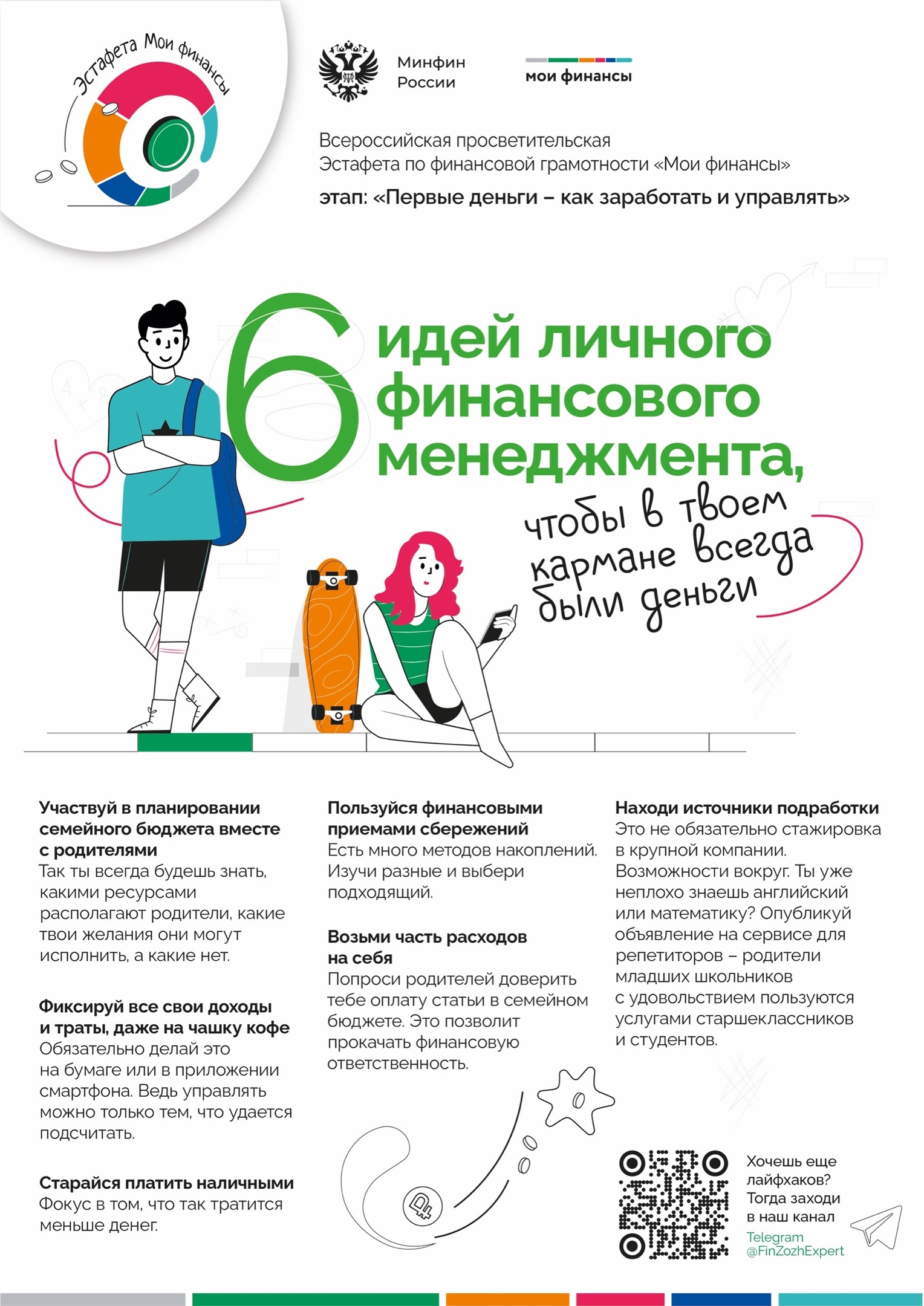 6_идей_личного_финансового.jpg