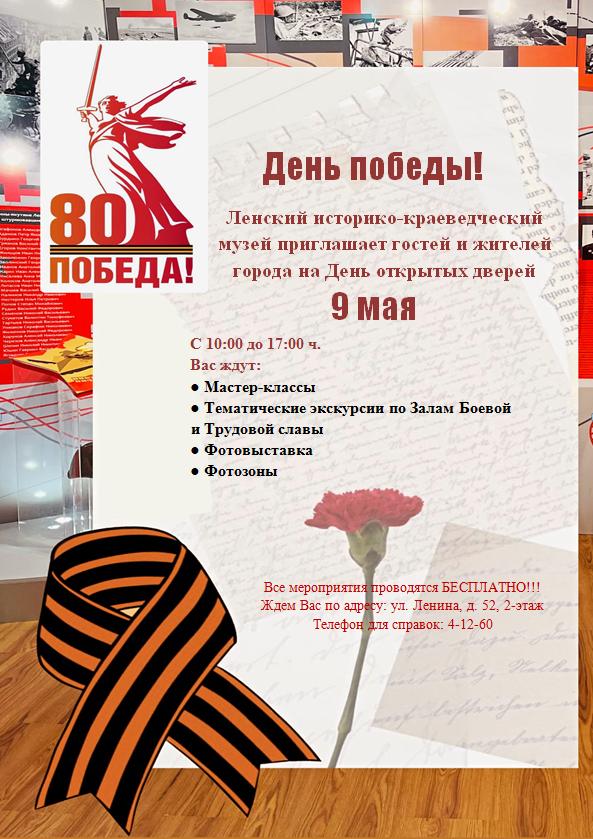 День победы!