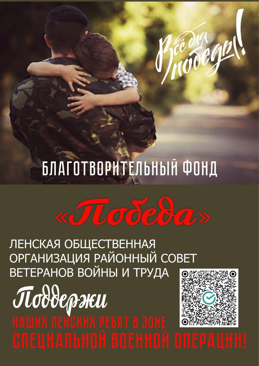 Благотворительный фонд «Победа»