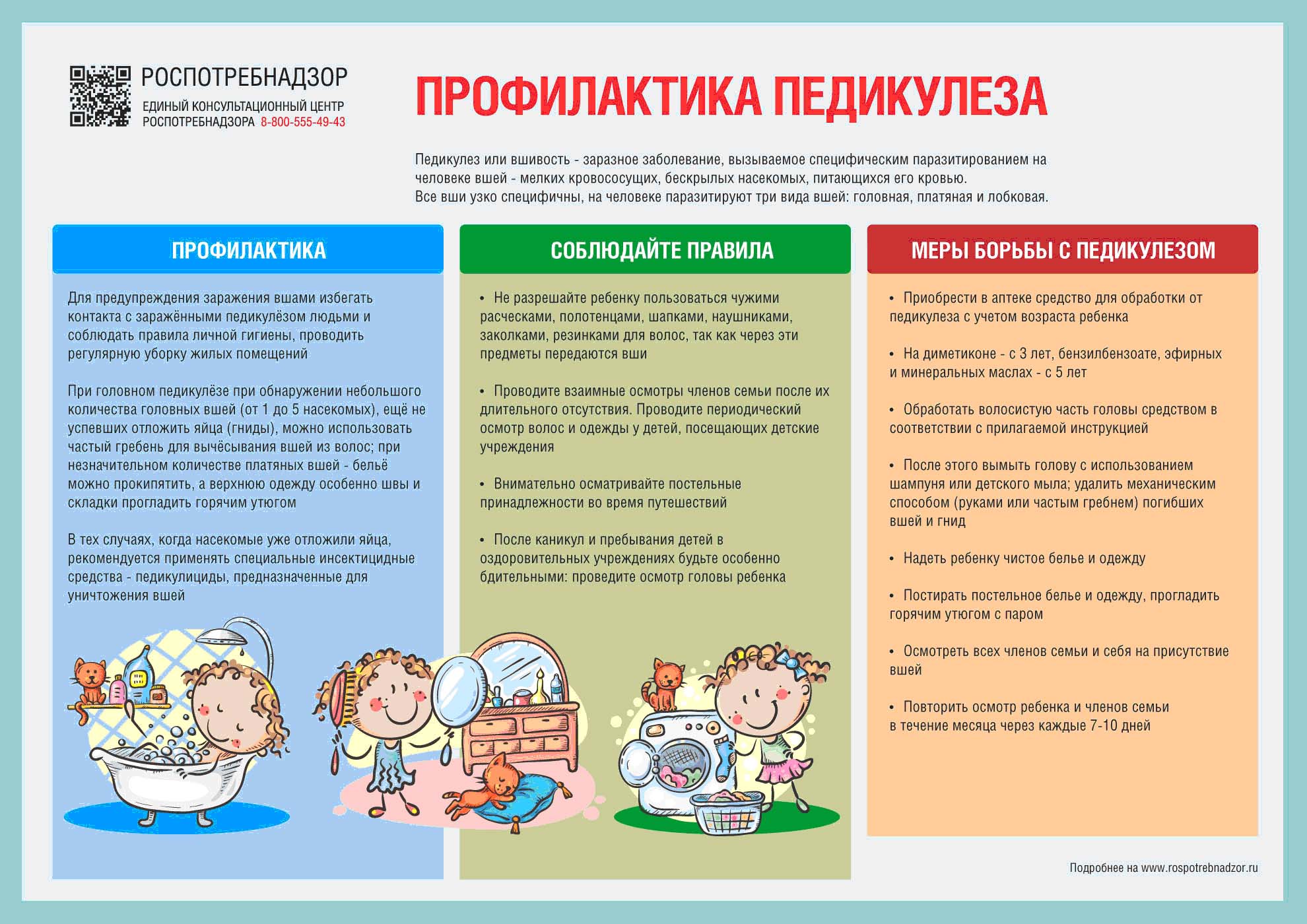 Уважаемые родители, будьте внимательны! Проверяйте детей на педикулез!