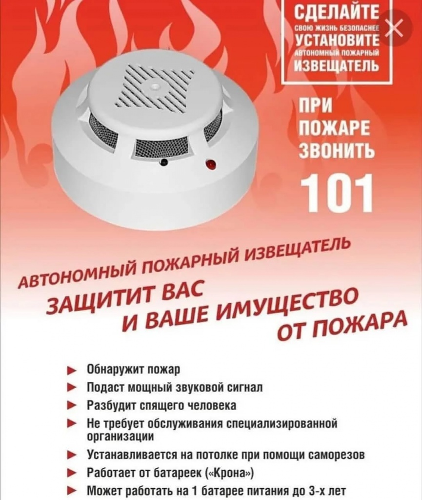 Предупреди пожар – установи АДПИ!
