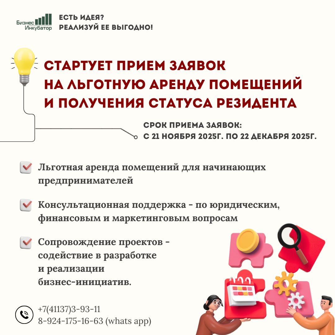 🚀МКУ «Бизнес инкубатор» объявляет о приеме заявок на льготную аренду нежилых помещений для начинающих субъектов малого предпринимательства и физических лиц, применяющих налоговый режим «Налог на профессиональный доход»
