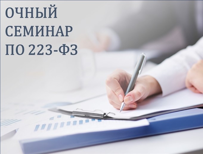 «Участие предпринимателей, в том числе субъектов МСП в закупках отдельных видов юридических лиц по Федеральному закону № 223-ФЗ в условиях санкционных ограничений с учетом изменений в законодательстве по мерам национального режима на примере АК «АЛРОСА» (