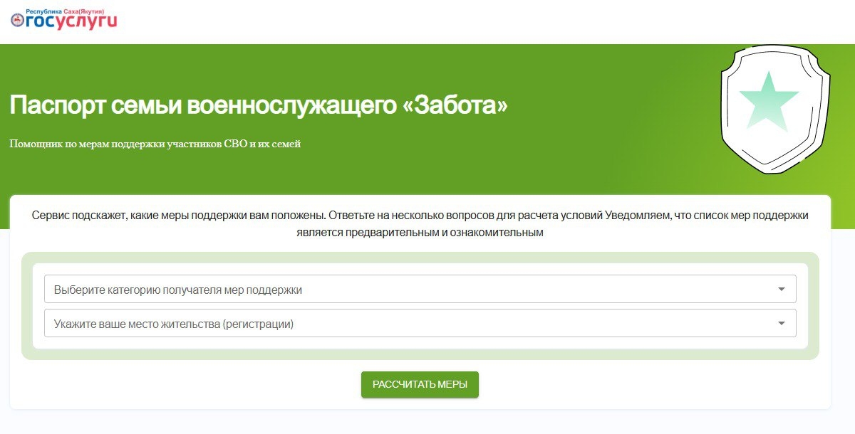 На портале Е-Якутия доступен обновленный сервис «Паспорт семьи военнослужащего