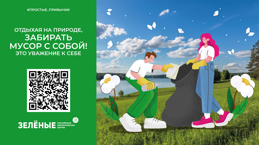4Б Greens Мусор в ЛЕСУ 16 9