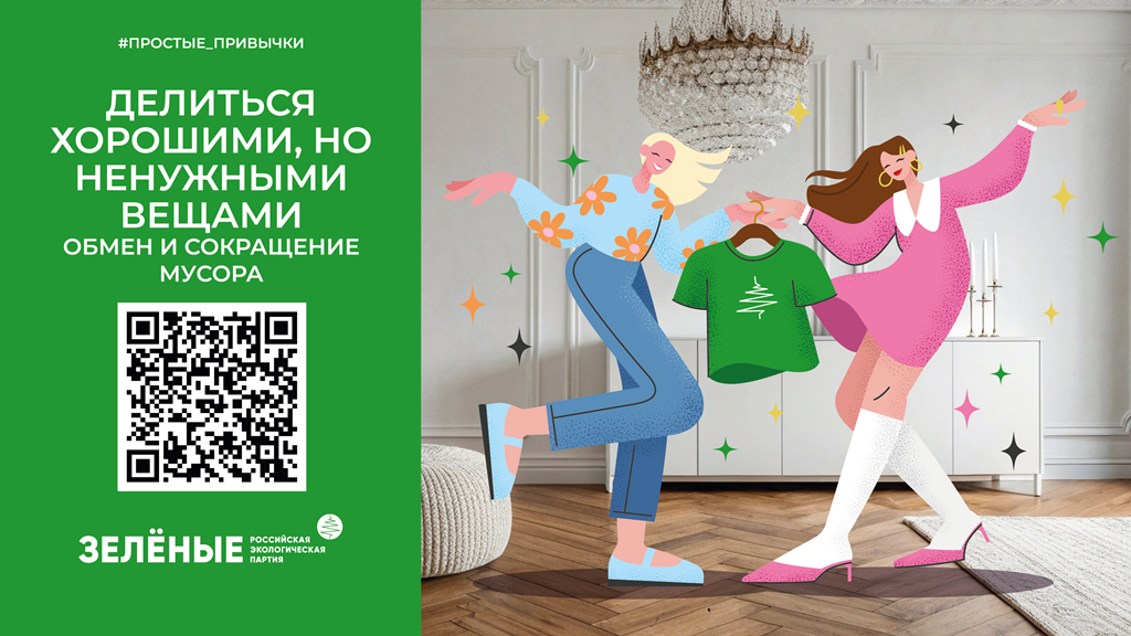 5Б Greens Обмен ВЕЩАМИ 16 9
