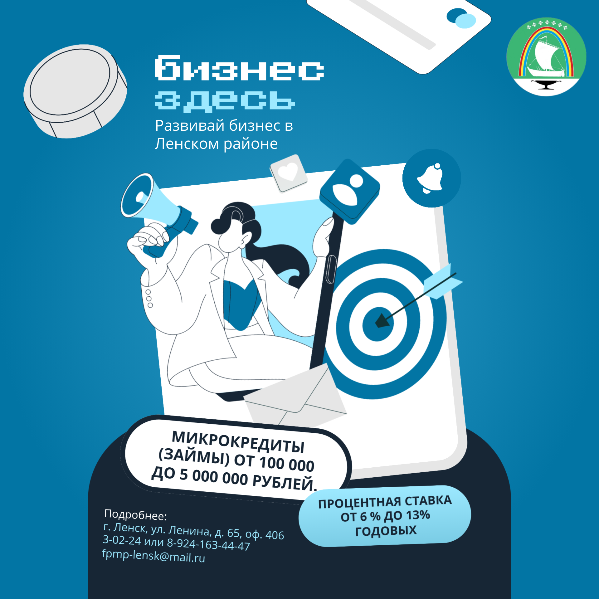Вниманию предпринимателей города Ленска и Ленского района!