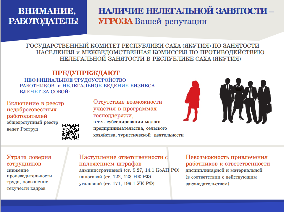 ВНИМАНИЕ, РАБОТОДАТЕЛЬ!