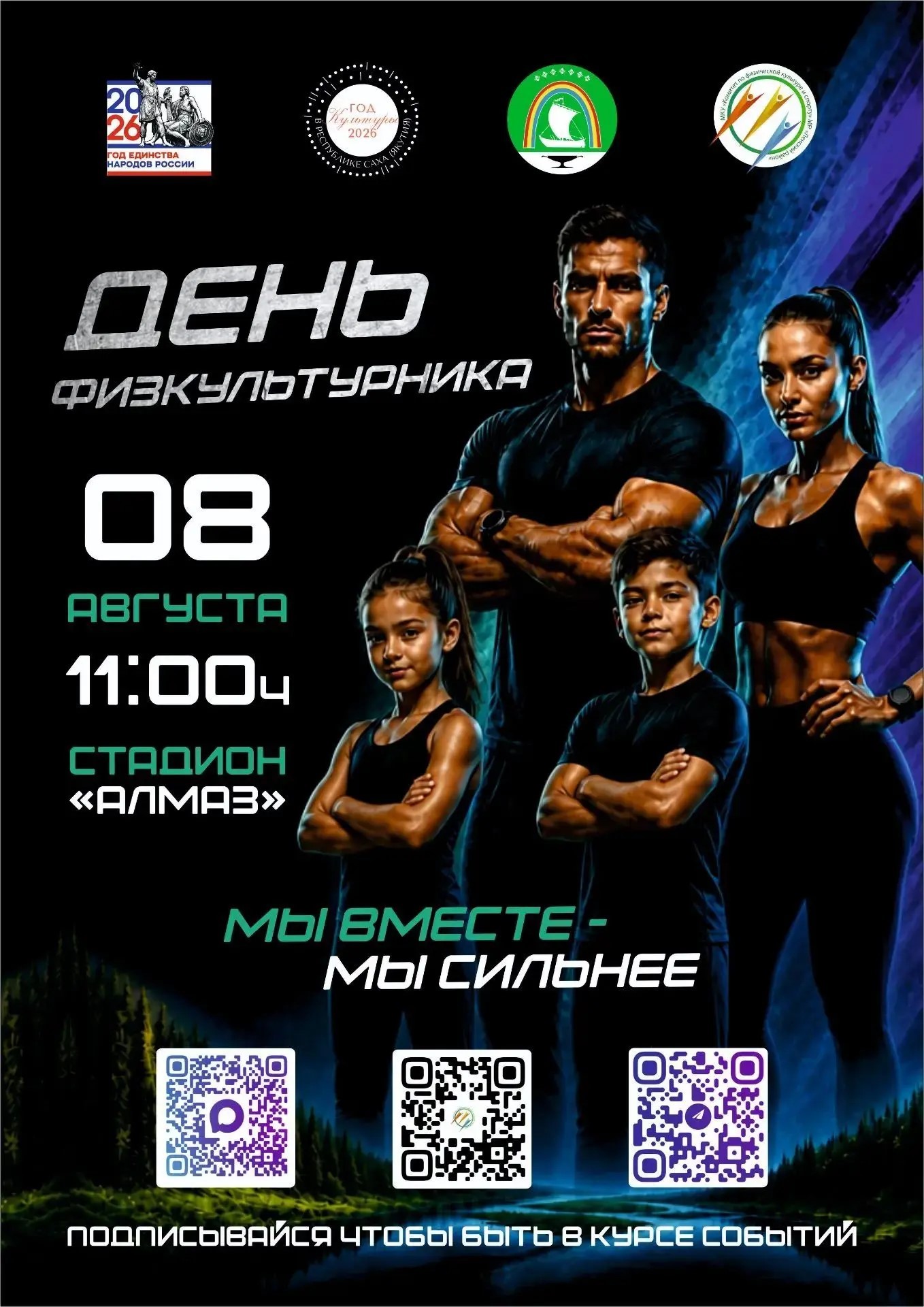 🏆 ПРИГЛАШАЕМ ВСЕХ НА ДЕНЬ ФИЗКУЛЬТУРНИКА! 🏆