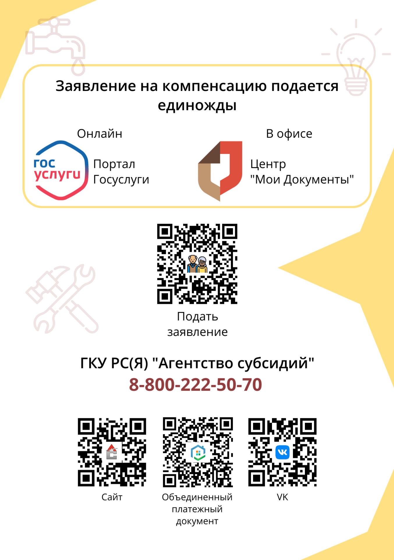02 0524 1508 04 18 02 2026 Листовка капремонт2