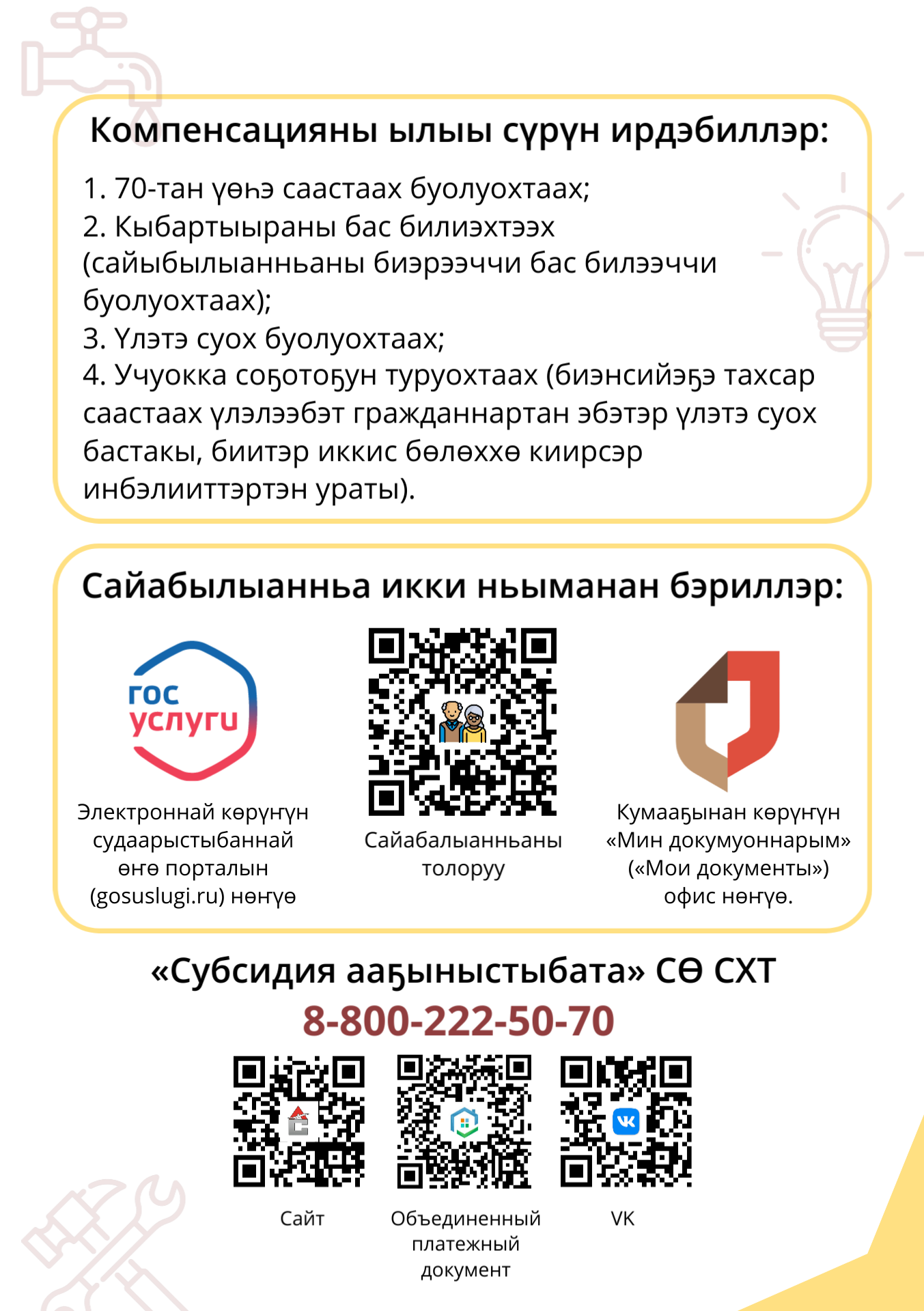 02 0524 1508 04 18 02 2026 Листовка капремонт саха 2