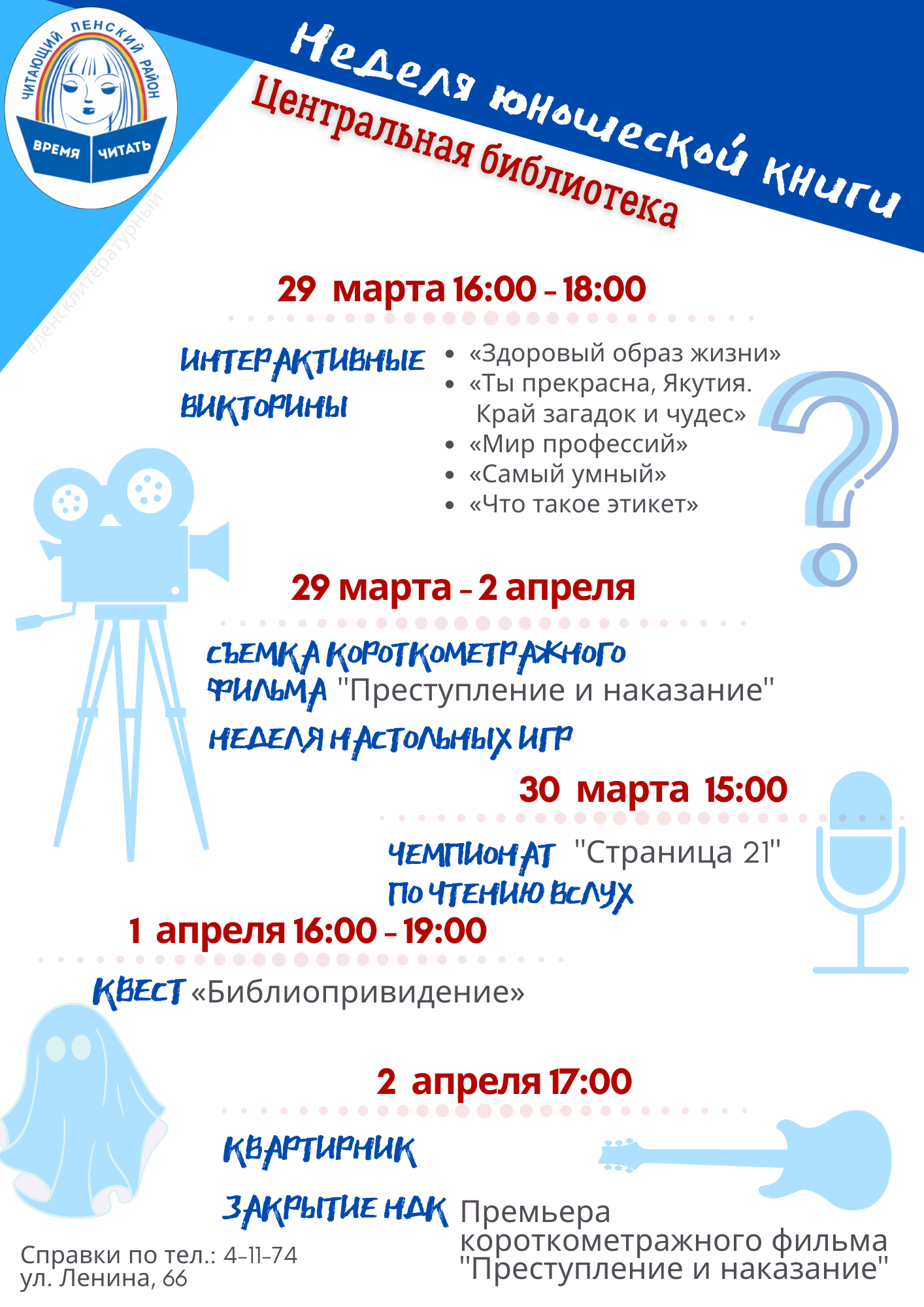неделя юношеской книги в 2024 году. неделя детской и юношеской книги 2022. неделя детской и юношеской книги название мероприятия в библиотеке. неделя юношеской книги в 2024 году. неделя юношеской книги.